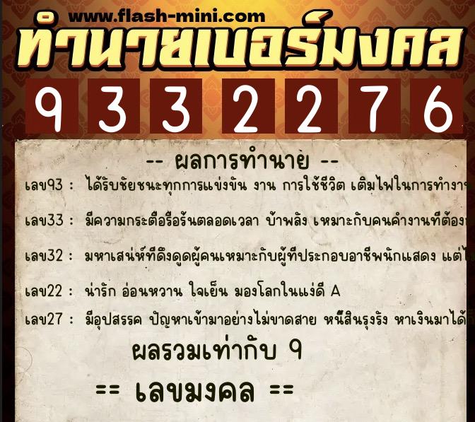 ทำนายเบอร์มงคล 0XX-9332276 ทำนายเบอร์มงคล หมายเลข 095-933227 ทำนายเบอร์มงคล 0XX-9332276 ทำนายเบอร์มงคล หมายเลข 095-933227