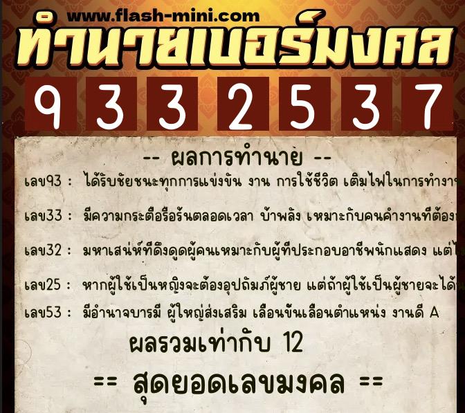 ทำนายเบอร์มงคล 0XX-9332537 ทำนายเบอร์มงคล หมายเลข 065-933253 ทำนายเบอร์มงคล 0XX-9332537 ทำนายเบอร์มงคล หมายเลข 065-933253
