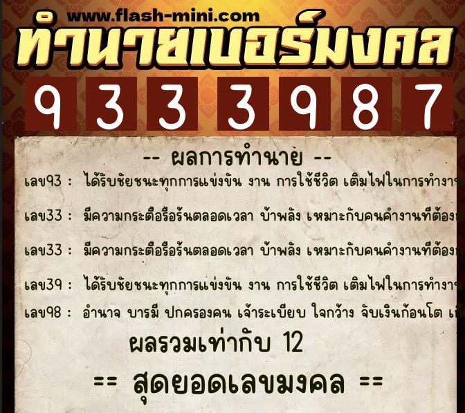 ทำนายเบอร์มงคล 0XX-9333987 ทำนายเบอร์มงคล หมายเลข 099-933398 ทำนายเบอร์มงคล 0XX-9333987 ทำนายเบอร์มงคล หมายเลข 099-933398