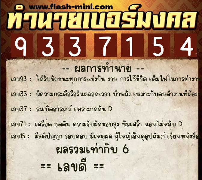 ทำนายเบอร์มงคล 0XX-9337154 ทำนายเบอร์มงคล หมายเลข 099-933715 ทำนายเบอร์มงคล 0XX-9337154 ทำนายเบอร์มงคล หมายเลข 099-933715