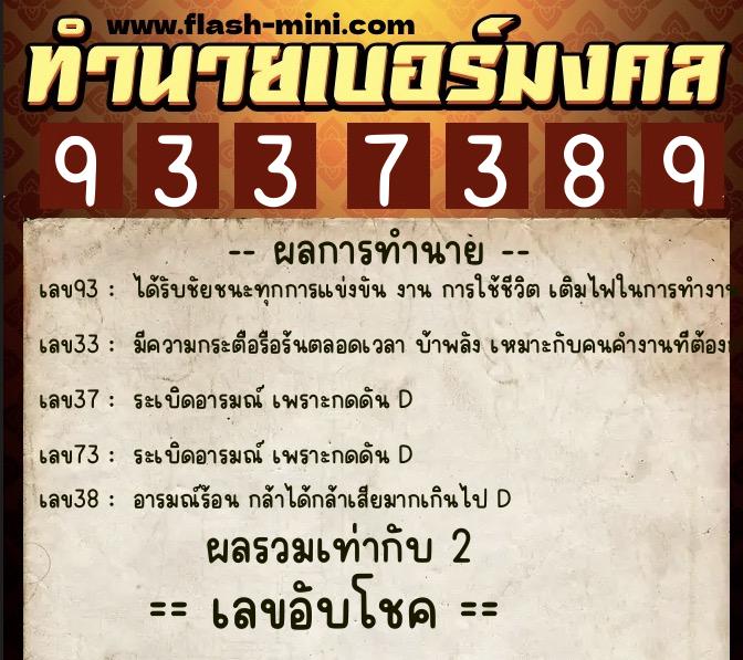ทำนายเบอร์มงคล 0XX-9337389 ทำนายเบอร์มงคล หมายเลข 063-933738 ทำนายเบอร์มงคล 0XX-9337389 ทำนายเบอร์มงคล หมายเลข 063-933738