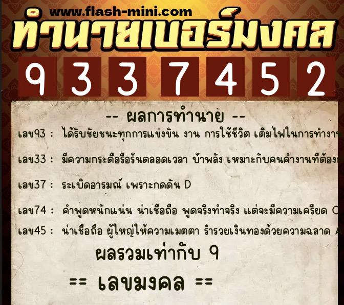 ทำนายเบอร์มงคล 0XX-9337452 ทำนายเบอร์มงคล หมายเลข 087-933745 ทำนายเบอร์มงคล 0XX-9337452 ทำนายเบอร์มงคล หมายเลข 087-933745