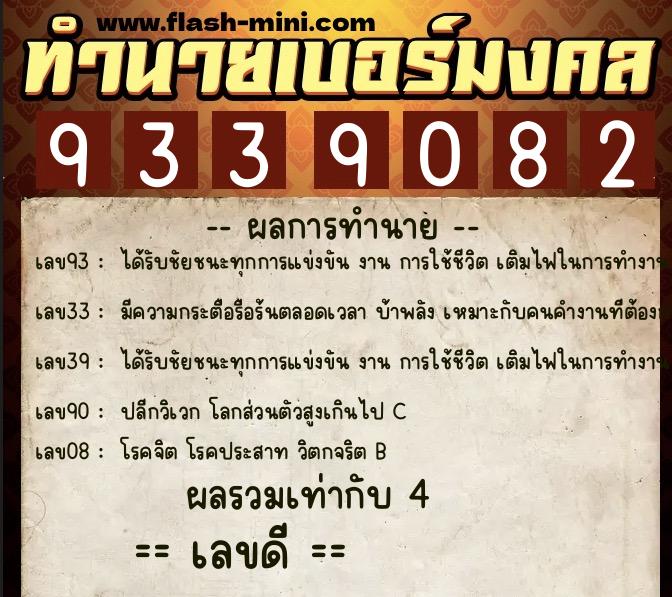 ทำนายเบอร์มงคล 0XX-9339082 ทำนายเบอร์มงคล หมายเลข 060-933908 ทำนายเบอร์มงคล 0XX-9339082 ทำนายเบอร์มงคล หมายเลข 060-933908