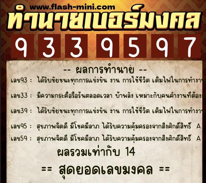 ทำนายเบอร์มงคล 0XX-9339597 ทำนายเบอร์มงคล หมายเลข 086-933959 ทำนายเบอร์มงคล 0XX-9339597 ทำนายเบอร์มงคล หมายเลข 086-933959