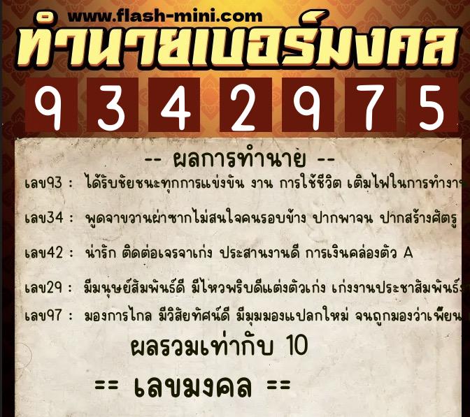 ทำนายเบอร์มงคล 0XX-9342975 ทำนายเบอร์มงคล หมายเลข 085-934297 ทำนายเบอร์มงคล 0XX-9342975 ทำนายเบอร์มงคล หมายเลข 085-934297