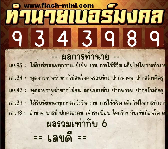 ทำนายเบอร์มงคล 0XX-9343989 ทำนายเบอร์มงคล หมายเลข 097-934398 ทำนายเบอร์มงคล 0XX-9343989 ทำนายเบอร์มงคล หมายเลข 097-934398