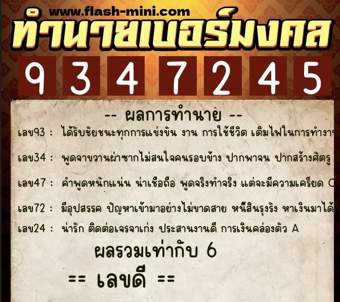 ทำนายเบอร์มงคล 0XX-9347245 ทำนายเบอร์มงคล หมายเลข 096-934724 ทำนายเบอร์มงคล 0XX-9347245 ทำนายเบอร์มงคล หมายเลข 096-934724