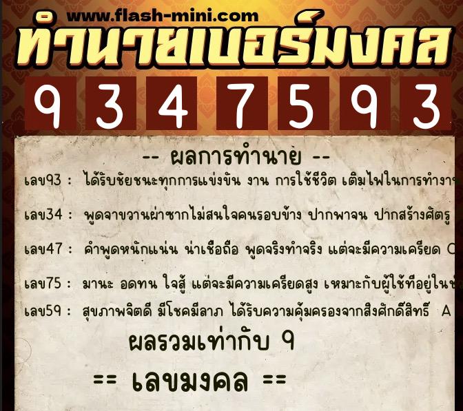 ทำนายเบอร์มงคล 0XX-9347593 ทำนายเบอร์มงคล หมายเลข 080-934759 ทำนายเบอร์มงคล 0XX-9347593 ทำนายเบอร์มงคล หมายเลข 080-934759