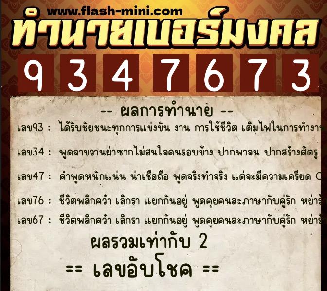 ทำนายเบอร์มงคล 0XX-9347673 ทำนายเบอร์มงคล หมายเลข 089-934767 ทำนายเบอร์มงคล 0XX-9347673 ทำนายเบอร์มงคล หมายเลข 089-934767