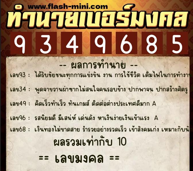 ทำนายเบอร์มงคล 0XX-9349685 ทำนายเบอร์มงคล หมายเลข 060-934968 ทำนายเบอร์มงคล 0XX-9349685 ทำนายเบอร์มงคล หมายเลข 060-934968