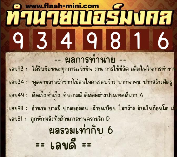 ทำนายเบอร์มงคล 0XX-9349816 ทำนายเบอร์มงคล หมายเลข 093-934981 ทำนายเบอร์มงคล 0XX-9349816 ทำนายเบอร์มงคล หมายเลข 093-934981