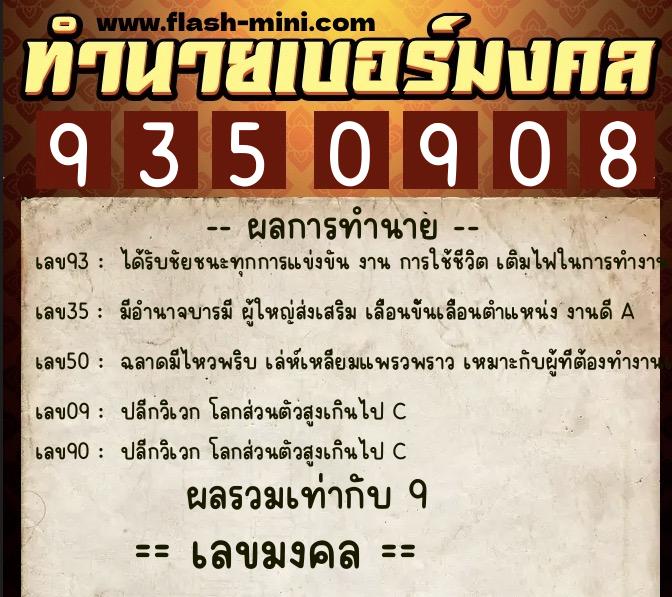 ทำนายเบอร์มงคล 0XX-9350908 ทำนายเบอร์มงคล หมายเลข 085-935090 ทำนายเบอร์มงคล 0XX-9350908 ทำนายเบอร์มงคล หมายเลข 085-935090