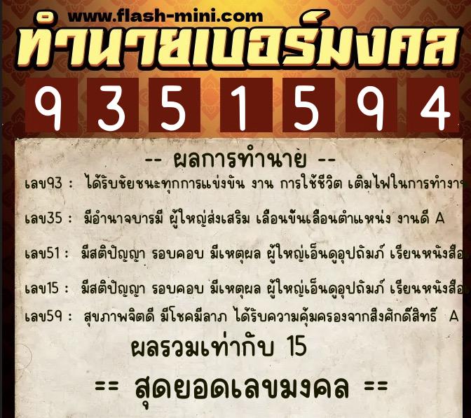 ทำนายเบอร์มงคล 0XX-9351594 ทำนายเบอร์มงคล หมายเลข 068-935159 ทำนายเบอร์มงคล 0XX-9351594 ทำนายเบอร์มงคล หมายเลข 068-935159