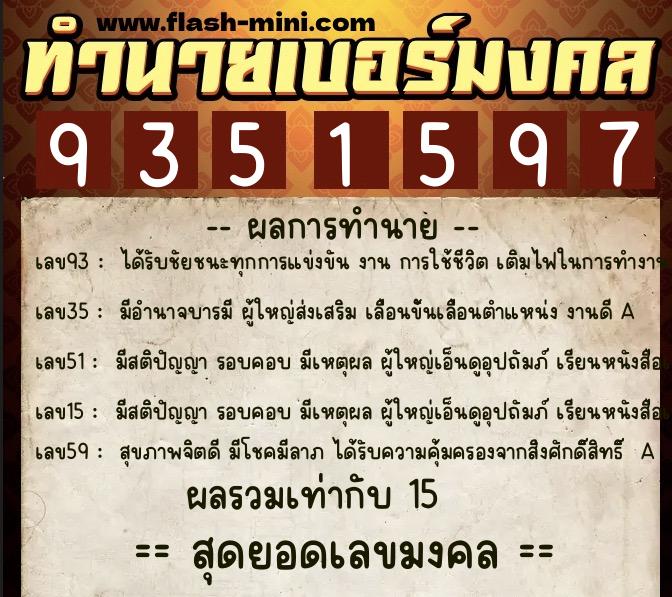 ทำนายเบอร์มงคล 0XX-9351597 ทำนายเบอร์มงคล หมายเลข 092-935159 ทำนายเบอร์มงคล 0XX-9351597 ทำนายเบอร์มงคล หมายเลข 092-935159