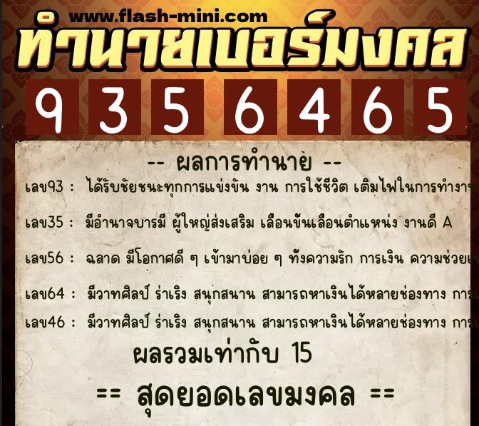 ทำนายเบอร์มงคล 0XX-9356465 ทำนายเบอร์มงคล หมายเลข 096-935646 ทำนายเบอร์มงคล 0XX-9356465 ทำนายเบอร์มงคล หมายเลข 096-935646