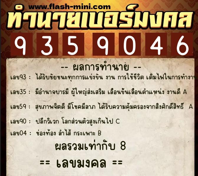 ทำนายเบอร์มงคล 0XX-9359046 ทำนายเบอร์มงคล หมายเลข 083-935904 ทำนายเบอร์มงคล 0XX-9359046 ทำนายเบอร์มงคล หมายเลข 083-935904