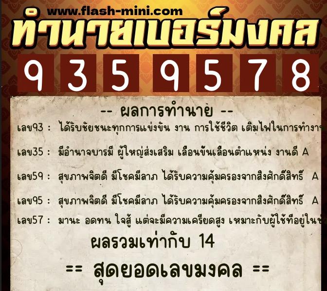 ทำนายเบอร์มงคล 0XX-9359578 ทำนายเบอร์มงคล หมายเลข 062-935957 ทำนายเบอร์มงคล 0XX-9359578 ทำนายเบอร์มงคล หมายเลข 062-935957