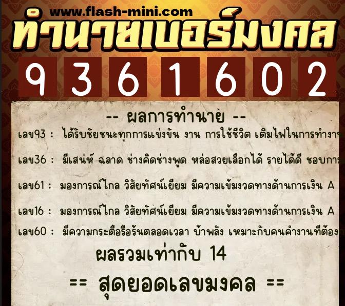 ทำนายเบอร์มงคล 0XX-9361602 ทำนายเบอร์มงคล หมายเลข 096-936160 ทำนายเบอร์มงคล 0XX-9361602 ทำนายเบอร์มงคล หมายเลข 096-936160