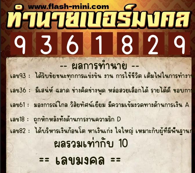 ทำนายเบอร์มงคล 0XX-9361829 ทำนายเบอร์มงคล หมายเลข 084-936182 ทำนายเบอร์มงคล 0XX-9361829 ทำนายเบอร์มงคล หมายเลข 084-936182