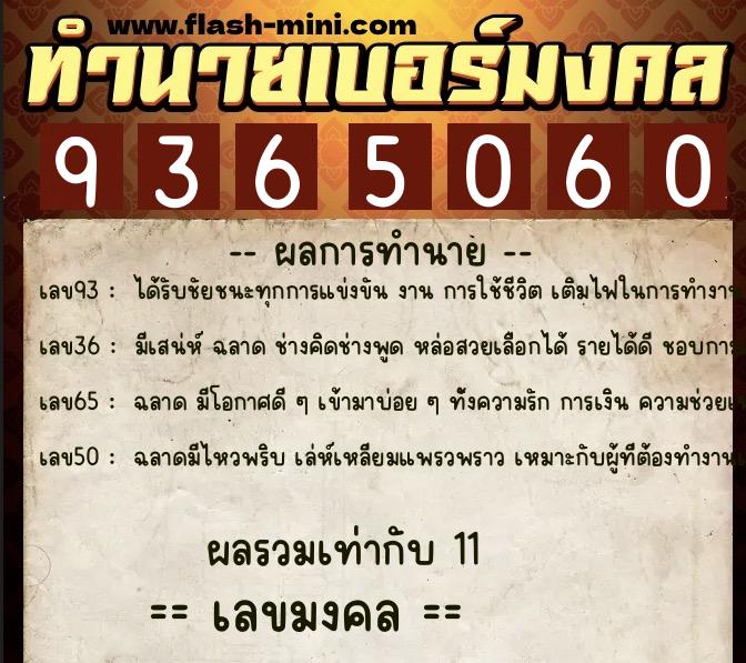 ทำนายเบอร์มงคล 0XX-9365060 ทำนายเบอร์มงคล หมายเลข 069-936506 ทำนายเบอร์มงคล 0XX-9365060 ทำนายเบอร์มงคล หมายเลข 069-936506