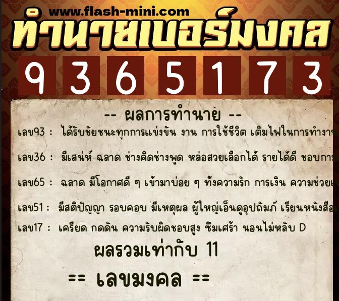 ทำนายเบอร์มงคล 0XX-9365173 ทำนายเบอร์มงคล หมายเลข 096-936517 ทำนายเบอร์มงคล 0XX-9365173 ทำนายเบอร์มงคล หมายเลข 096-936517
