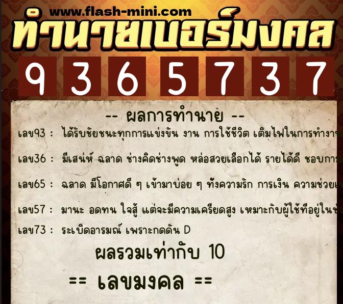 ทำนายเบอร์มงคล 0XX-9365737 ทำนายเบอร์มงคล หมายเลข 080-936573 ทำนายเบอร์มงคล 0XX-9365737 ทำนายเบอร์มงคล หมายเลข 080-936573