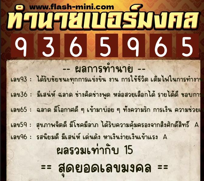 ทำนายเบอร์มงคล 0XX-9365965 ทำนายเบอร์มงคล หมายเลข 090-936596 ทำนายเบอร์มงคล 0XX-9365965 ทำนายเบอร์มงคล หมายเลข 090-936596