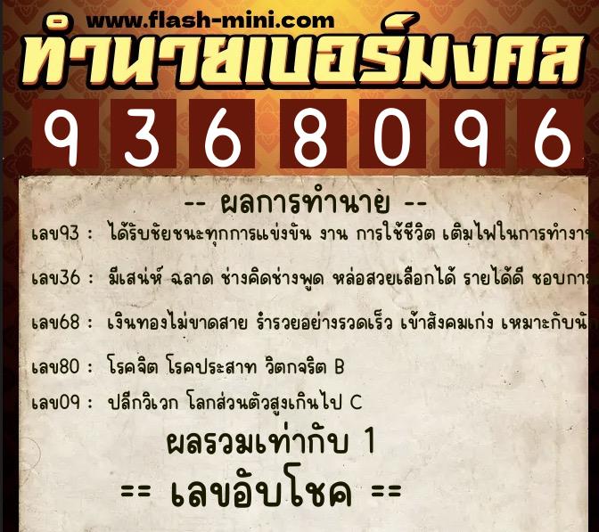 ทำนายเบอร์มงคล 0XX-9368096 ทำนายเบอร์มงคล หมายเลข 087-936809 ทำนายเบอร์มงคล 0XX-9368096 ทำนายเบอร์มงคล หมายเลข 087-936809