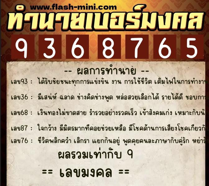ทำนายเบอร์มงคล 0XX-9368765 ทำนายเบอร์มงคล หมายเลข 062-936876 ทำนายเบอร์มงคล 0XX-9368765 ทำนายเบอร์มงคล หมายเลข 062-936876