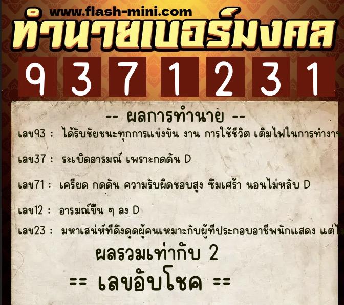 ทำนายเบอร์มงคล 0XX-9371231 ทำนายเบอร์มงคล หมายเลข 062-937123 ทำนายเบอร์มงคล 0XX-9371231 ทำนายเบอร์มงคล หมายเลข 062-937123