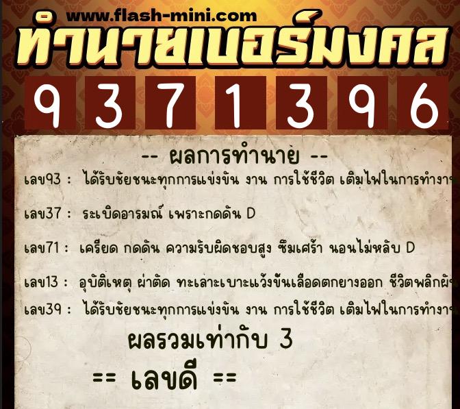 ทำนายเบอร์มงคล 0XX-9371396 ทำนายเบอร์มงคล หมายเลข 099-937139 ทำนายเบอร์มงคล 0XX-9371396 ทำนายเบอร์มงคล หมายเลข 099-937139
