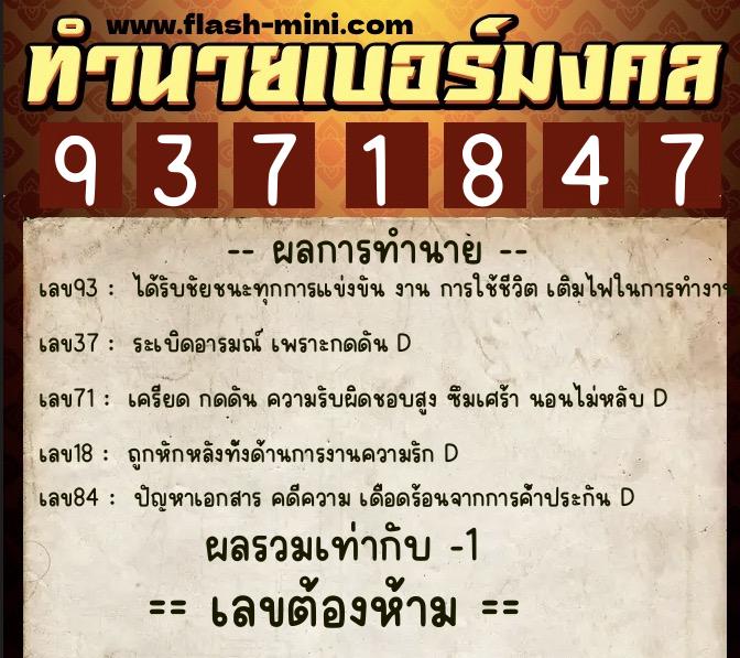 ทำนายเบอร์มงคล 0XX-9371847  ทำนายเบอร์มงคล หมายเลข 064-937184  ทำนายเบอร์มงคล 0XX-9371847  ทำนายเบอร์มงคล หมายเลข 064-937184