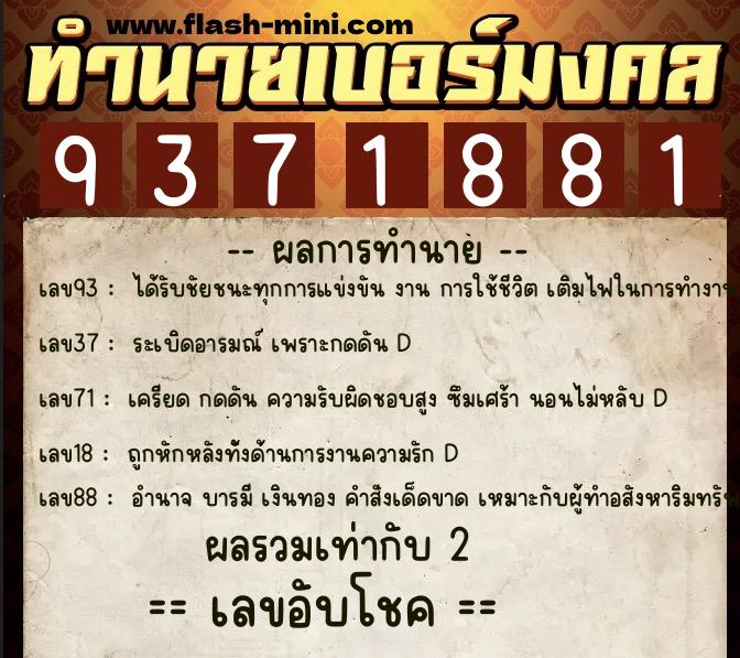 ทำนายเบอร์มงคล 0XX-9371881 ทำนายเบอร์มงคล หมายเลข 061-937188 ทำนายเบอร์มงคล 0XX-9371881 ทำนายเบอร์มงคล หมายเลข 061-937188