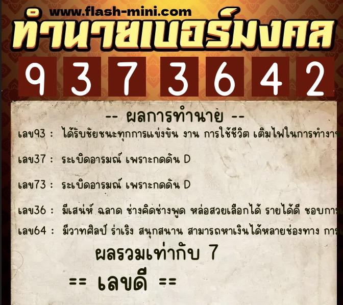 ทำนายเบอร์มงคล 0XX-9373642 ทำนายเบอร์มงคล หมายเลข 062-937364 ทำนายเบอร์มงคล 0XX-9373642 ทำนายเบอร์มงคล หมายเลข 062-937364