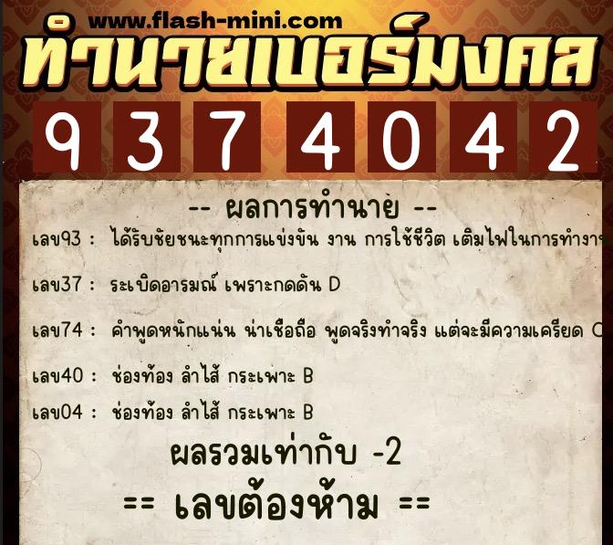 ทำนายเบอร์มงคล 0XX-9374042 ทำนายเบอร์มงคล หมายเลข 091-937404 ทำนายเบอร์มงคล 0XX-9374042 ทำนายเบอร์มงคล หมายเลข 091-937404