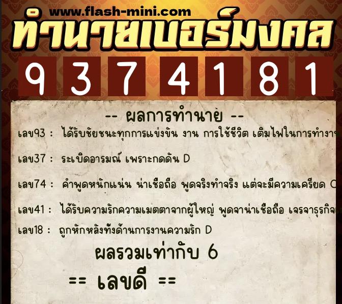 ทำนายเบอร์มงคล 0XX-9374181 ทำนายเบอร์มงคล หมายเลข 087-937418 ทำนายเบอร์มงคล 0XX-9374181 ทำนายเบอร์มงคล หมายเลข 087-937418