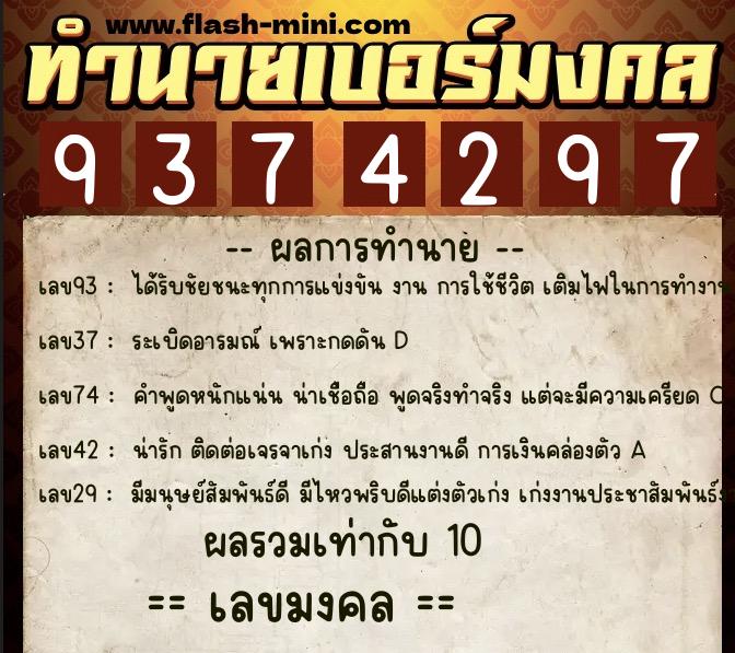 ทำนายเบอร์มงคล 0XX-9374297 ทำนายเบอร์มงคล หมายเลข 068-937429 ทำนายเบอร์มงคล 0XX-9374297 ทำนายเบอร์มงคล หมายเลข 068-937429