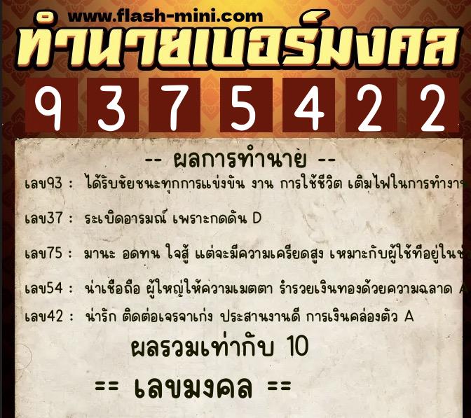 ทำนายเบอร์มงคล 0XX-9375422 ทำนายเบอร์มงคล หมายเลข 098-937542 ทำนายเบอร์มงคล 0XX-9375422 ทำนายเบอร์มงคล หมายเลข 098-937542