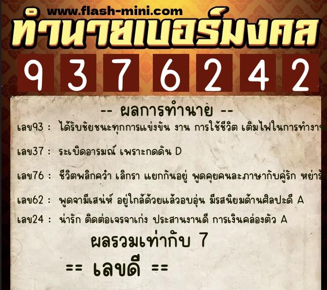 ทำนายเบอร์มงคล 0XX-9376242 ทำนายเบอร์มงคล หมายเลข 099-937624 ทำนายเบอร์มงคล 0XX-9376242 ทำนายเบอร์มงคล หมายเลข 099-937624