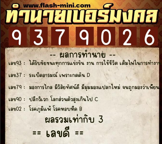 ทำนายเบอร์มงคล 0XX-9379026 ทำนายเบอร์มงคล หมายเลข 061-937902 ทำนายเบอร์มงคล 0XX-9379026 ทำนายเบอร์มงคล หมายเลข 061-937902