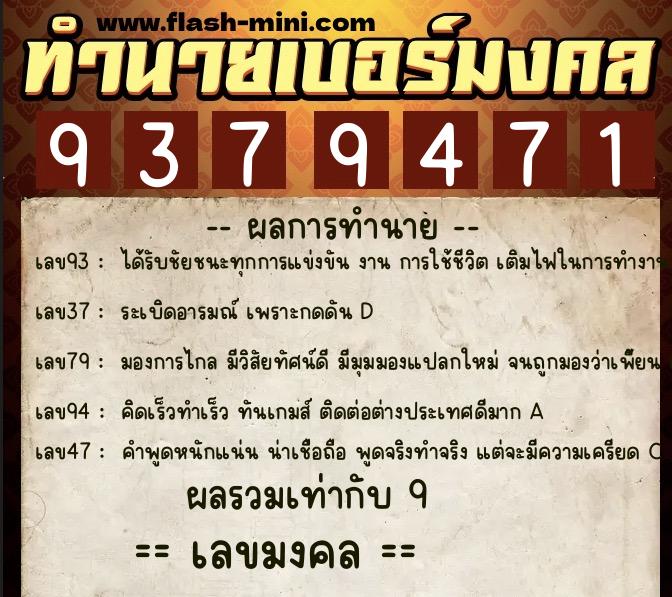 ทำนายเบอร์มงคล 0XX-9379471 ทำนายเบอร์มงคล หมายเลข 084-937947 ทำนายเบอร์มงคล 0XX-9379471 ทำนายเบอร์มงคล หมายเลข 084-937947