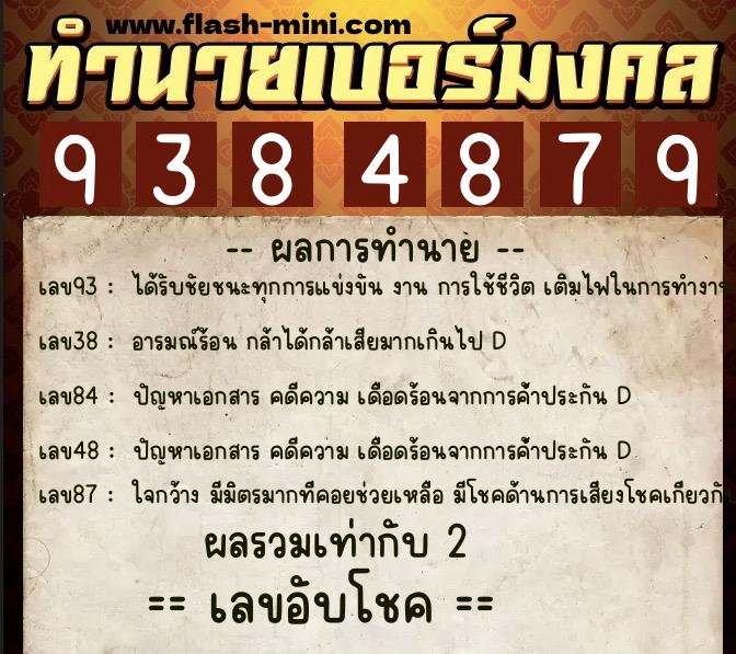 ทำนายเบอร์มงคล 0XX-9384879 ทำนายเบอร์มงคล หมายเลข 086-938487 ทำนายเบอร์มงคล 0XX-9384879 ทำนายเบอร์มงคล หมายเลข 086-938487
