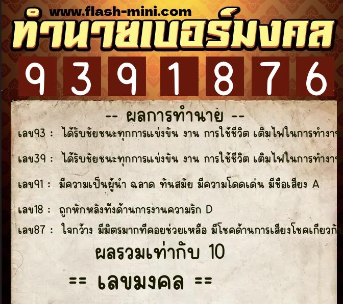 ทำนายเบอร์มงคล 0XX-9391876 ทำนายเบอร์มงคล หมายเลข 086-939187 ทำนายเบอร์มงคล 0XX-9391876 ทำนายเบอร์มงคล หมายเลข 086-939187