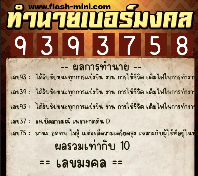 ทำนายเบอร์มงคล 0XX-9393758 ทำนายเบอร์มงคล หมายเลข 090-939375 ทำนายเบอร์มงคล 0XX-9393758 ทำนายเบอร์มงคล หมายเลข 090-939375
