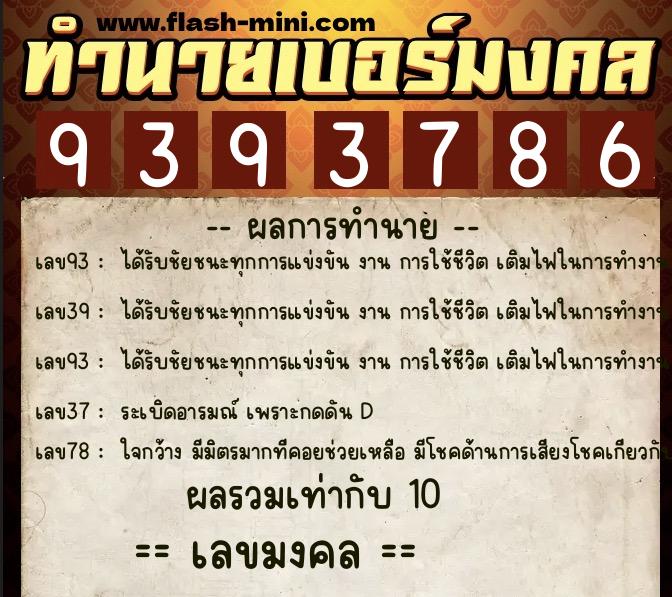 ทำนายเบอร์มงคล 0XX-9393786 ทำนายเบอร์มงคล หมายเลข 080-939378 ทำนายเบอร์มงคล 0XX-9393786 ทำนายเบอร์มงคล หมายเลข 080-939378