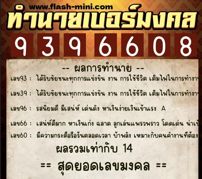ทำนายเบอร์มงคล 0XX-9396608 ทำนายเบอร์มงคล หมายเลข 061-939660 ทำนายเบอร์มงคล 0XX-9396608 ทำนายเบอร์มงคล หมายเลข 061-939660