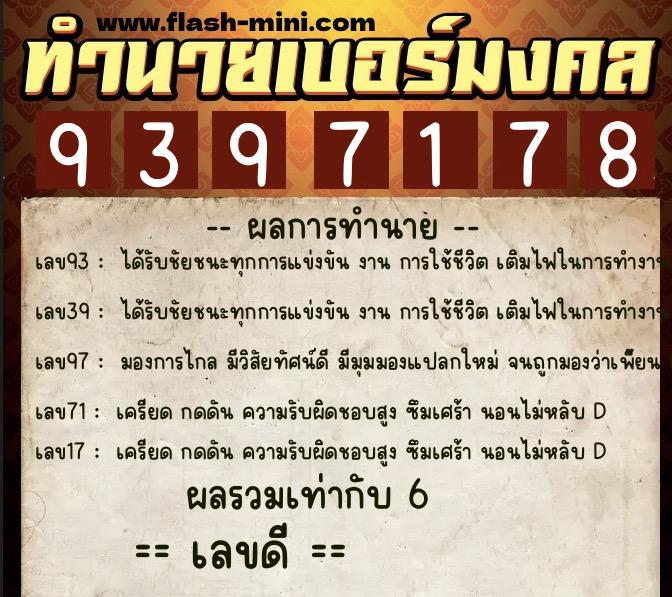 ทำนายเบอร์มงคล 0XX-9397178 ทำนายเบอร์มงคล หมายเลข 096-939717 ทำนายเบอร์มงคล 0XX-9397178 ทำนายเบอร์มงคล หมายเลข 096-939717