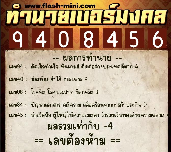 ทำนายเบอร์มงคล 0XX-9408456 ทำนายเบอร์มงคล หมายเลข 060-940845 ทำนายเบอร์มงคล 0XX-9408456 ทำนายเบอร์มงคล หมายเลข 060-940845