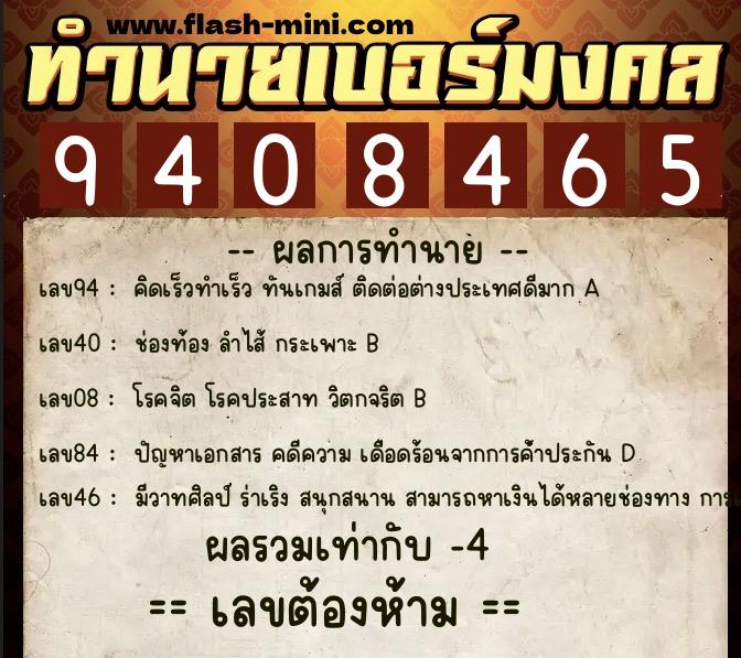 ทำนายเบอร์มงคล 0XX-9408465 ทำนายเบอร์มงคล หมายเลข 098-940846 ทำนายเบอร์มงคล 0XX-9408465 ทำนายเบอร์มงคล หมายเลข 098-940846