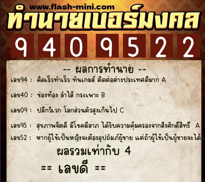 ทำนายเบอร์มงคล 0XX-9409522 ทำนายเบอร์มงคล หมายเลข 098-940952 ทำนายเบอร์มงคล 0XX-9409522 ทำนายเบอร์มงคล หมายเลข 098-940952